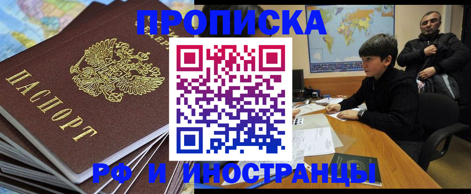 прописка для школы в Кисловодске